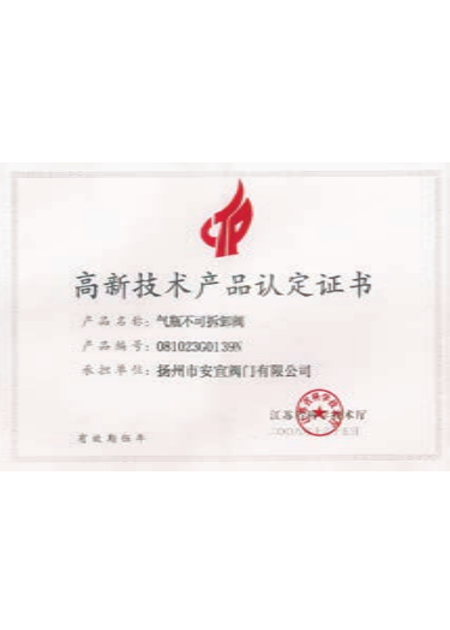 高新技术产品认定证书 高新技术产品认定证书