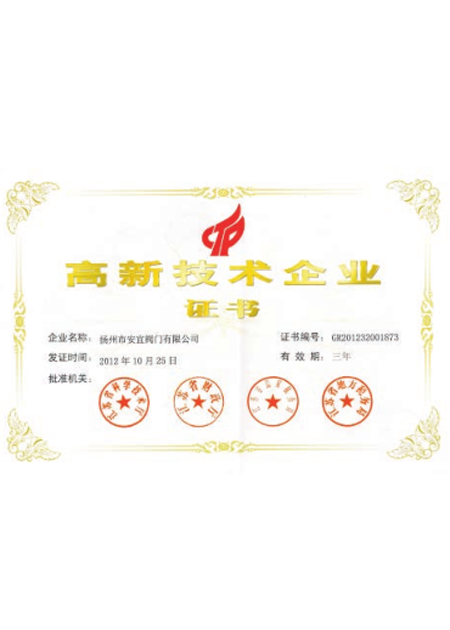 高新技术企业证书 高新技术企业证书