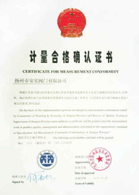 计量合格确认证书 计量合格确认证书