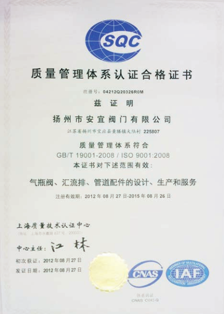 质量管理体系认证合格证书 质量管理体系认证合格证书