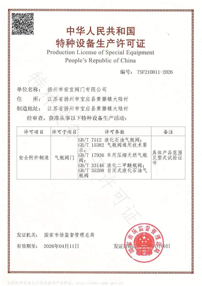 特种设备制造许可证 特种设备制造许可证